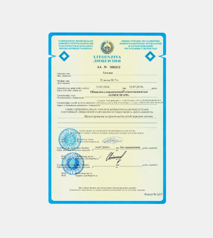 Лицензия на проектирование и строительство сетей передачи данных