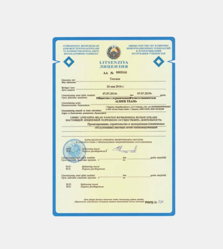 Лицензия на проектирование, строительство и эксплуатацию местных сетей телекоммуникаций