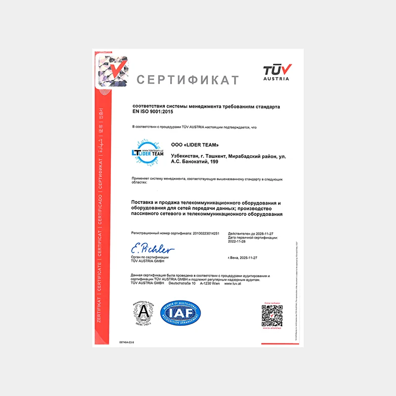 Сертификат соответствия системы менеджмента требованиям стандарта ISO 9001:2015